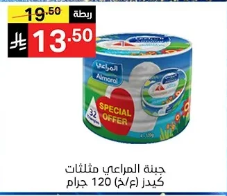 جبنة المراعي مثلثات كيدز