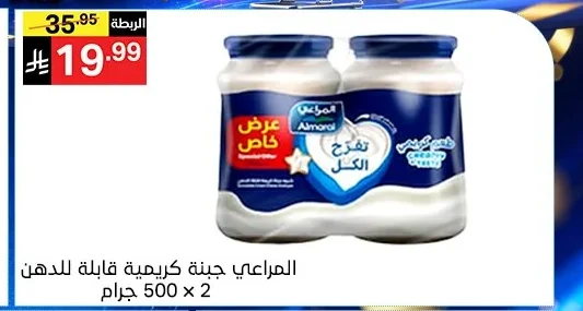 المراعي جبنة كريمية قابلة للدهن