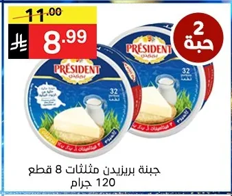 جبنة بريزيدن مثلثات