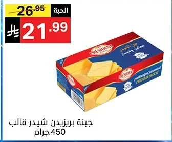 جبنة بريزيدن شيدر قالب