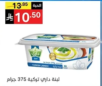 Turkish LABNEH