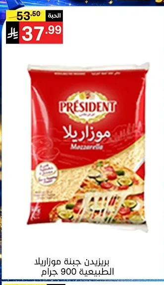 بريزيدن جبنة موزاريلا الطبيعية