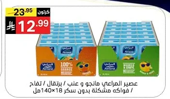 عصير المراعي مانجو و عنب / برتقال / تفاح فواكه مشكلة
