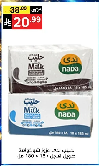 حليب ندى