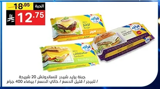 جبنة برايد شيدر
