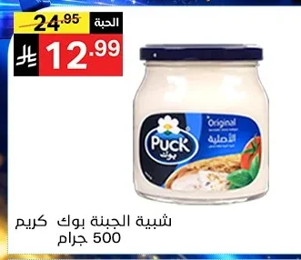 شبية الجبنة بوك