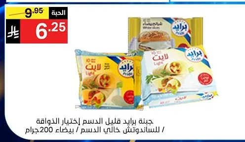جبنة برايد قليل الدسم