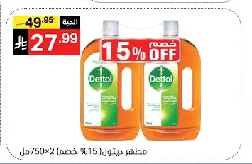 مطهر ديتول
