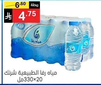 مياه رفا الطبيعية
