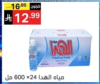 Al Huda Water