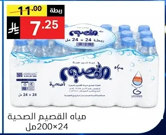 Qassim Healthy Water