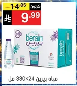 مياه بيرين