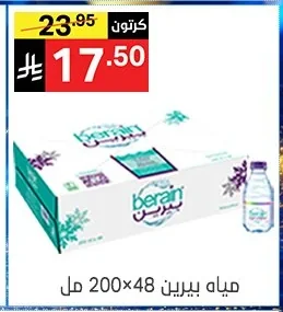مياه بيرين