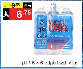 Hada Water