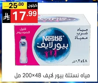 مياه نستله بيور لايف