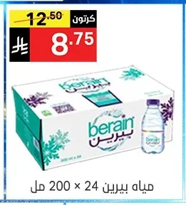 مياه بيرين