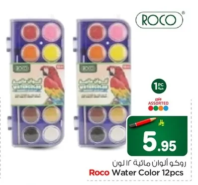 روكو ألوان مائية ١٢ لون