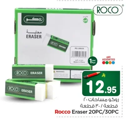 Rocco Eraser 20PC/30PC