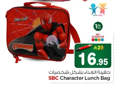 حقيبة الغداء باشكال شخصيات