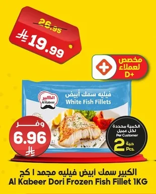 الكبير سمك أبيض فيليه مجمد