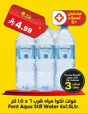فونت أكوا مياه شرب