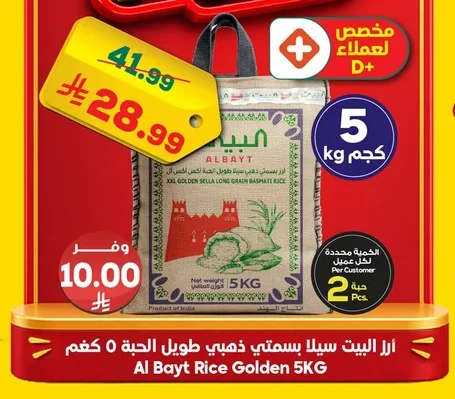 البيت أرز بسمتي