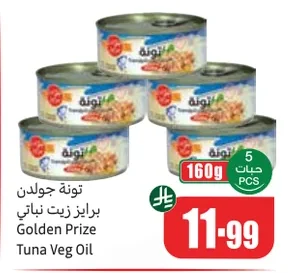تونة جولدن
