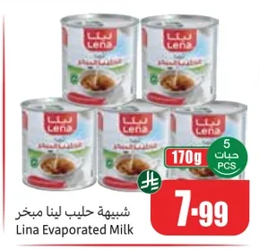 شبيهة حليب لينا مبخر