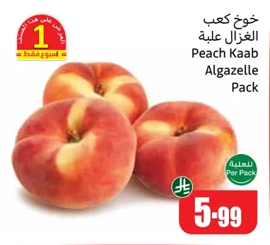 خوخ كعب الغزال علبة