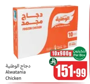 Alwatania Frozen Chicken