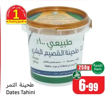 طحينة القصيم البلدي
