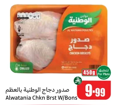 صدور دجاج الوطنية
