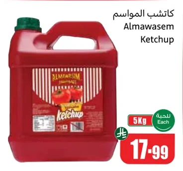 كاتشب المواسم