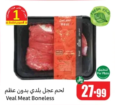 لحم عجل بلدي بدون عظم