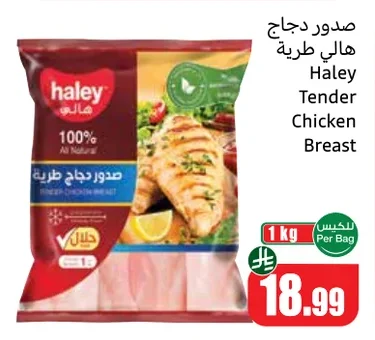 صدور دجاج هالي طرية