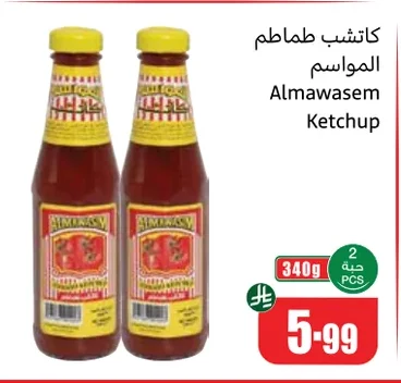 كاتشب طماطم المواسم