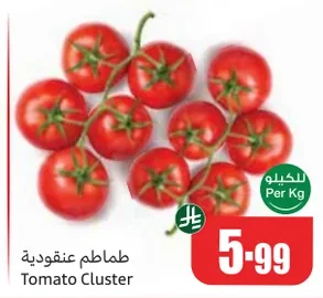 طماطم عنقودية