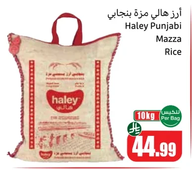 أرز هالي مزة بنجابي