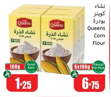 Queens Corn Starch