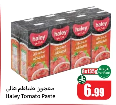 معجون طماطم هالي