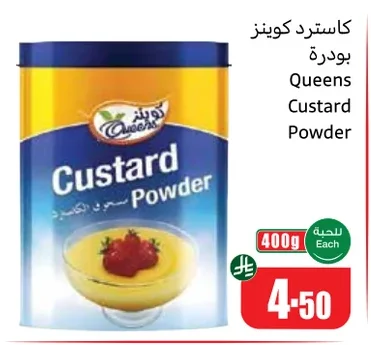 كاسترد كوينز بودرة
