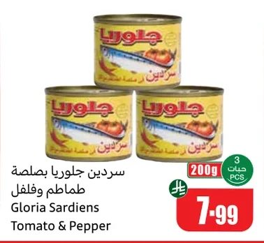 سردين جلوريا بصلصة طماطم وفلفل