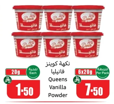 نكهة كوينز فانيليا بودرة