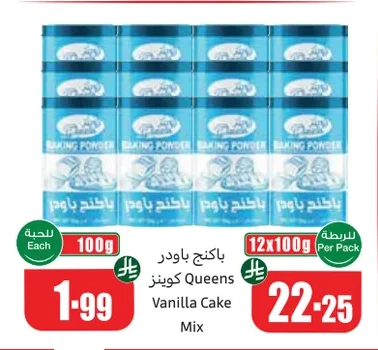 Queens Baking Powder Vanilla