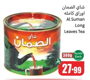 Al Suman Whole Leaf Tea