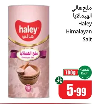 ملح هالي الهيمالايا