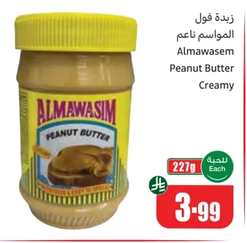 Almawaseem Peanut Butter Smooth