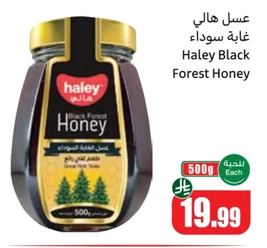 عسل هالي غابة سوداء