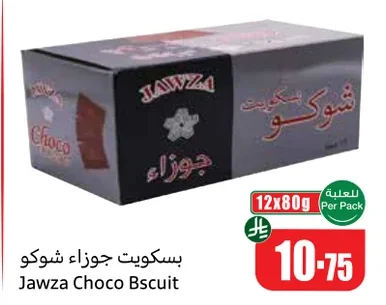 بسكويت جوزاء شوكو