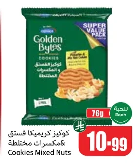 كوكيز كريميكا فستق & مكسرات مختلطة